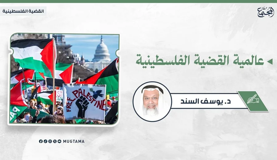 عالمية القضية الفلسطينية